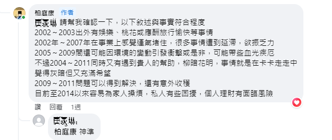 柏庭康老師算命說準的