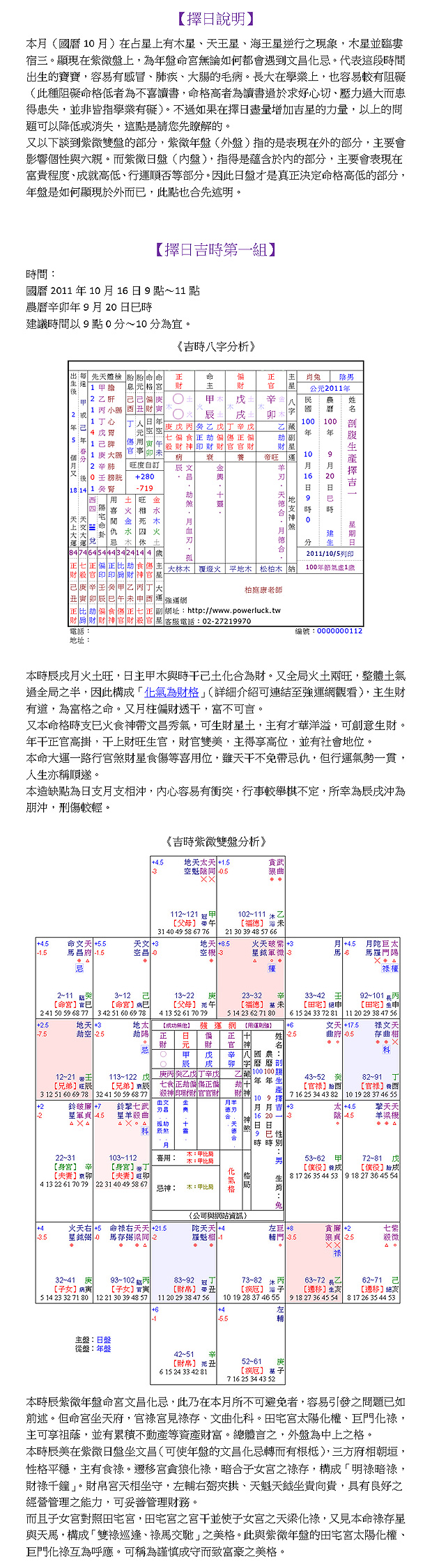 剖腹生產擇日