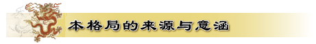 八字_ 從旺格_木旺吐秀格_来源与意涵