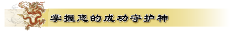 八字_ 從旺格_木旺吐秀格_喜用神_掌握您的成功守护神
